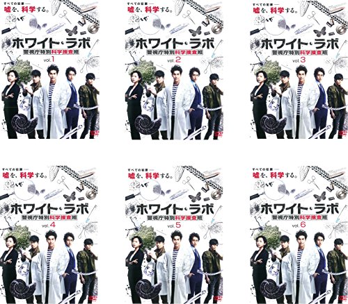 【中古】ホワイト・ラボ 警視庁特別科学捜査班 [レンタル落ち] 全6巻セット [マーケットプレイスDVDセット商品]