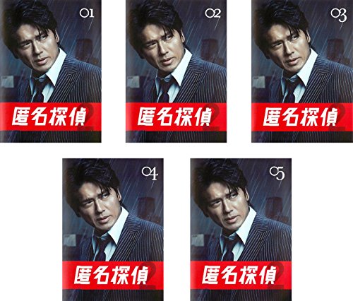 【中古】匿名探偵 2 [レンタル落ち] 全5巻セット [マーケットプレイスDVDセット商品]｜ドリエム店