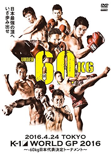 【中古】K-1 WORLD GP 2016 in JAPAN ~-60kg日本代表決定トーナメント~ 2016年4月24日 東京・国立代々木競技場第2体育館 [DVD]