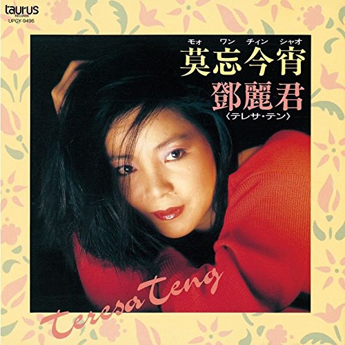 【中古】莫忘今宵(紙ジャケット仕様)