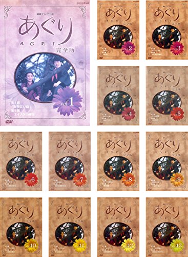 【中古】あぐり 完全版 [レンタル落ち] 全13巻セット [マーケットプレイスDVDセット商品]｜ドリエム店