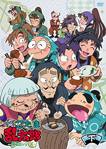 【中古】TVアニメ(忍たま乱太郎) 第23シリーズ DVD-BOX 下の巻