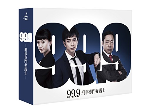 【中古】99.9-刑事専門弁護士- DVD-BOX