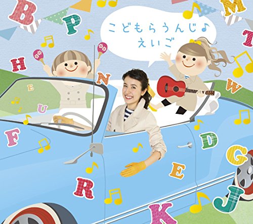 【中古】こどもらうんじ えいご