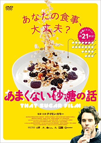 【中古】あまくない砂糖の話 [DVD] 8,138円