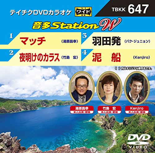 【中古】テイチクDVDカラオケ 音多Station W