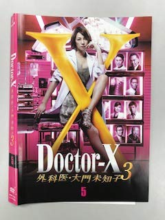 【中古】Doctor-X 外科医・大門未知子3 Vol.5【レンタル落ち】|ドリエム店