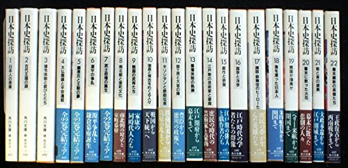 【中古】日本史探訪 全22巻セット (角川文庫)