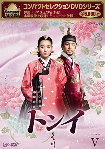 【中古】コンパクトセレクション トンイ DVD-BOXV｜ドリエム店