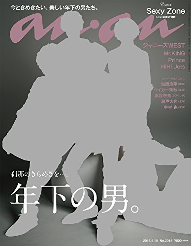 【中古】an・an (アン・アン) 2016年 8/10号