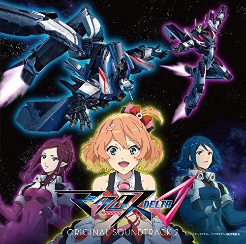 【中古】「マクロスΔ」オリジナルサウンドトラック2