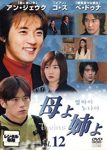【中古】母よ姉よ 12(第32話～第34話) [レンタル落ち]
