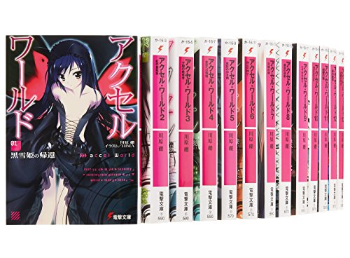 【中古】アクセル・ワールド 文庫 1-20巻セット (電撃文庫)