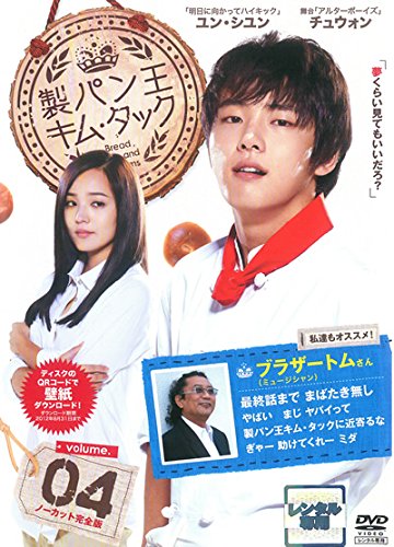 【中古】製パン王キム・タック 4(第7話～第8話) [レンタル落ち]