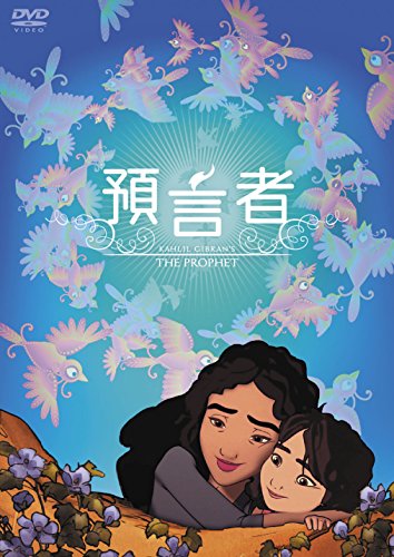 【中古】預言者 [DVD]