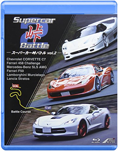【中古】Supercar 峠 Battle vol.2 [Blu-ray] 5,723円