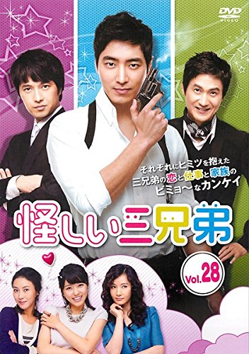 【中古】怪しい三兄弟 28(第55話～第56話) [レンタル落ち]