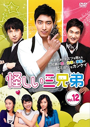 【中古】怪しい三兄弟 12(第23話～第24話) [レンタル落ち]