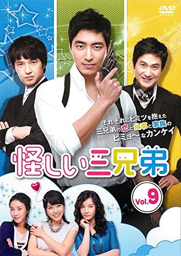 【中古】怪しい三兄弟 9(第17話～第18話) [レンタル落ち] 7,585円