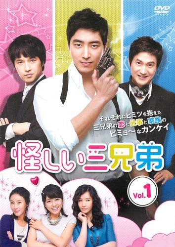 【中古】怪しい三兄弟 1(第1話～第2話) [レンタル落ち]｜ドリエム店