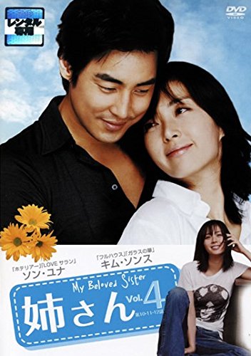 【中古】姉さん 4(第10話～第12話) [レンタル落ち]