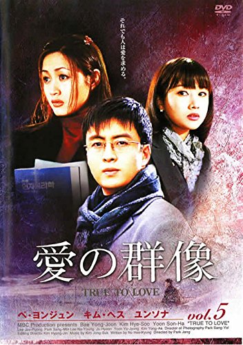 【中古】愛の群像 5(第17話～第20話) [レンタル落ち]