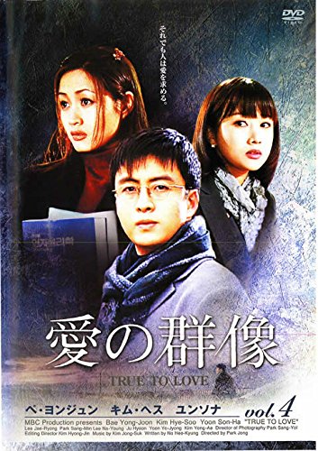 【中古】愛の群像 4(第13話～第16話) [レンタル落ち]