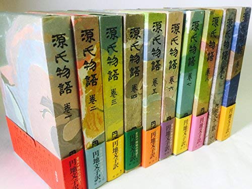 【中古】円地文子訳源氏物語 全10巻セット