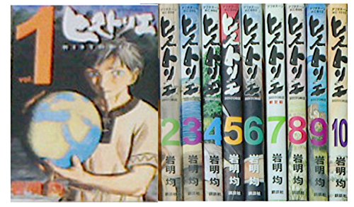 【中古】ヒストリエ コミック 1-10巻セット (アフタヌーンKC)|ドリエム店