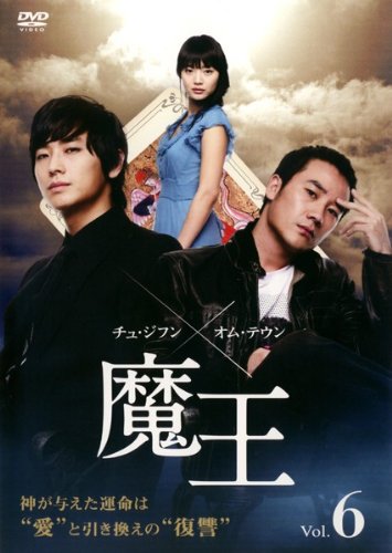 【中古】魔王 6(第11話～第12話) [レンタル落ち]
