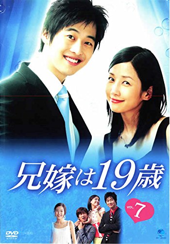 【中古】兄嫁は19歳 7 [レンタル落ち]