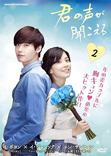 【中古】君の声が聞こえる 2(第3話～第4話) [レンタル落ち]｜ドリエム店
