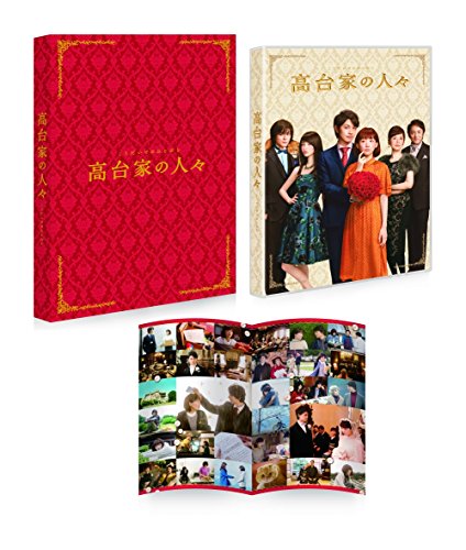 【中古】高台家の人々 Blu-rayスペシャル・エディション