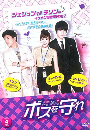 【中古】ボスを守れ 4(7話、8話) [レンタル落ち]