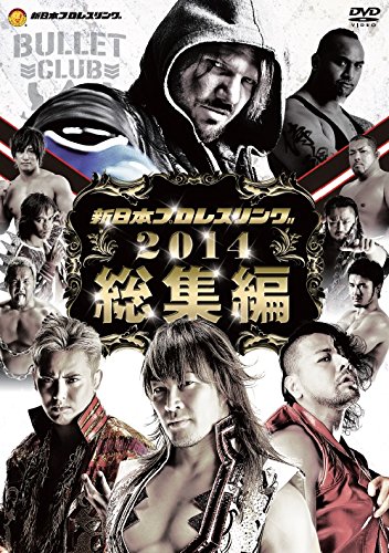 【中古】新日本プロレス2014年総集編 [DVD]｜ドリエム店