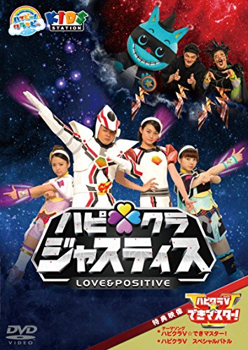 【中古】ハッピー!クラッピー ハピクラジャスティス [DVD]｜ドリエム店