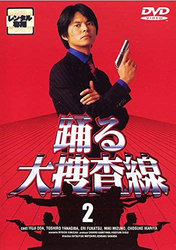 【中古】踊る大捜査線 2(第2話 第3話) [レンタル落ち]｜ドリエム店