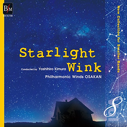 【中古】小編成レパートリー・コレクション Vol.8 スターライト・ウインク