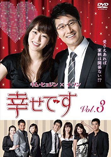 【中古】幸せです Vol.3(第5話 第6話) [レンタル落ち]