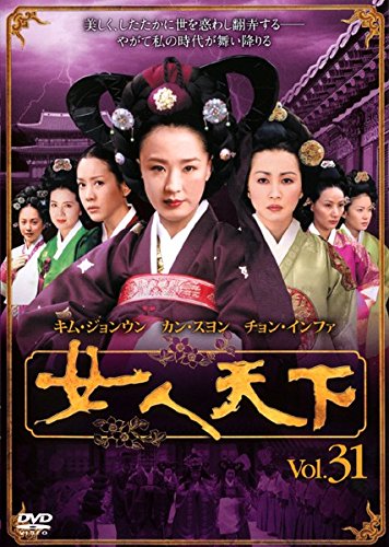 【中古】女人天下 Vol.31 [レンタル落ち]