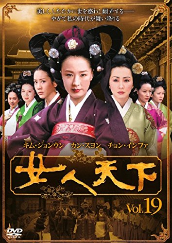【中古】女人天下 Vol.19 [レンタル落ち]