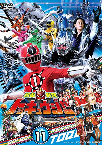 【中古】スーパー戦隊シリーズ 烈車戦隊トッキュウジャー VOL.11 [DVD]