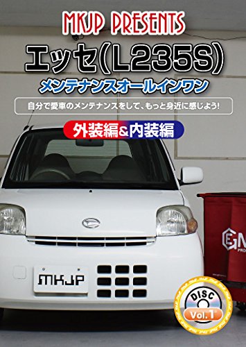 【中古】エッセ(L235S) メンテナンスオールインワンDVD 内装&外装セット