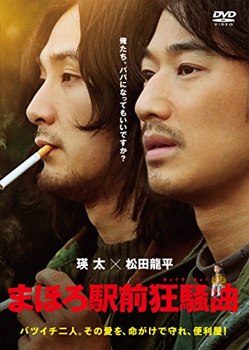 【中古】まほろ駅前狂騒曲 DVD通常版
