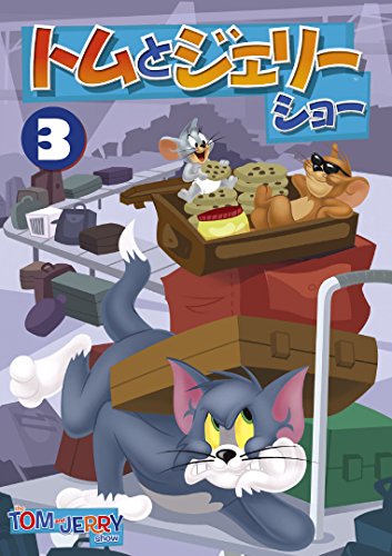 【中古】トムとジェリー ショー Vol.3 [DVD]