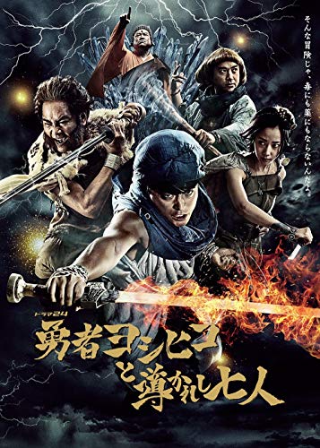 【中古】勇者ヨシヒコと導かれし七人 Blu-ray BOX(5枚組)|ドリエム店