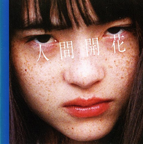 【中古】HUMAN BLOOM (EUROPEAN VERSION)
