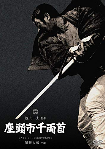 【中古】座頭市千両首 [DVD] 5,235円