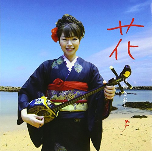【中古】花
