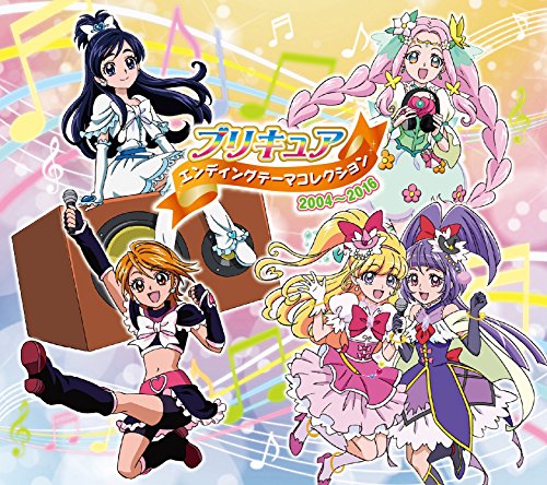 【中古】プリキュアエンディングテーマコレクション 2004~2016(期間生産限定盤)